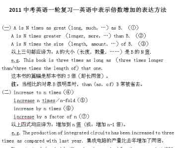 英语倍数的表达方法 英语倍数的表达方法 -假期-的多种英语表达方法