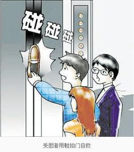 被困电梯的自救方法 被困电梯自救方法