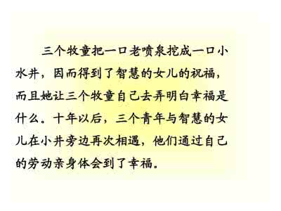 幸福是什么教学反思 人教版四年级教学反思 小学四年级上册语文《幸福是什么》教学反思怎么写（人教版）