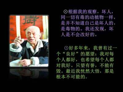 杨绛经典语录大全 季羡林经典语录大全