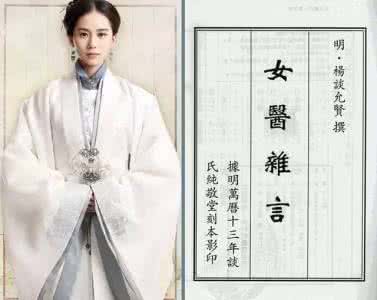 女医明妃传历史原型 历史上与女医明妃传中谈允贤齐名的女医是谁？