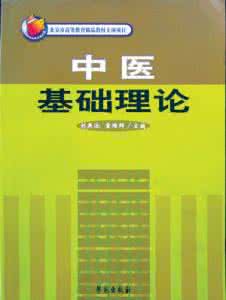 中医基础理论题库 中医基础理论题库4