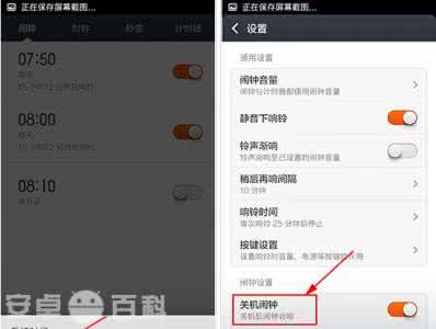 小米手机闹铃设置 小米2S关机闹铃如何设置？