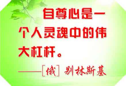 关于尊严的作文 关于尊严的名言
