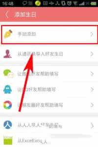 纪念日百货生日券 生日管家如何添加纪念日