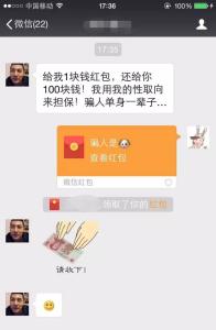 丈夫给陌生女子发红包 女子为10元红包发裸照给男网友,结果…