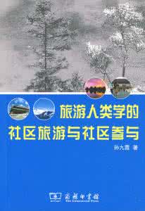 旅游人类学 旅游人类学 旅游人类学理论概谈_旅游人类学