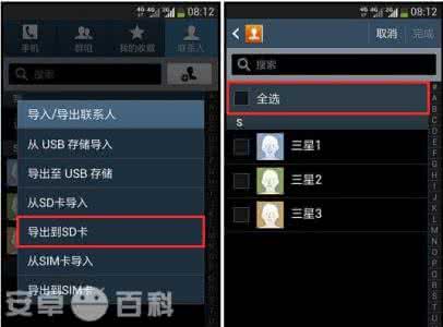 三星g7108 三星N7108D如何将联系人备份到SD卡上