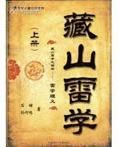张双喜捉妖全本文字 藏山雷学(全本文字)