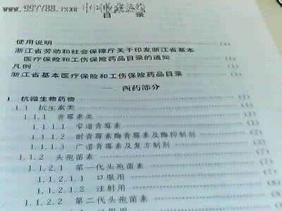 浙江省工伤保险条例 浙江省工伤保险条例 浙江省《工伤保险条例》