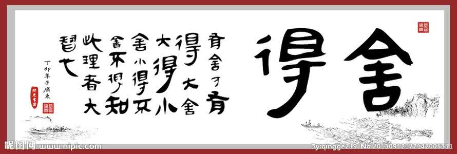 我终于舍得为你放开手 再不舍得，也终有一日要舍得
