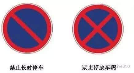 容易混淆的交通标志 既重要又容易混淆的交通标志，昨天答案在此。。