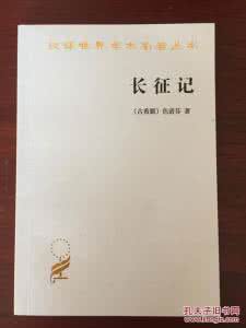 色诺芬《长征记》 长征记