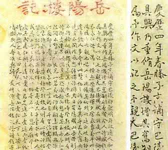岳阳楼记赞美滕子京 《岳阳楼记》被曝滕子京原著 范仲淹仅“署名”