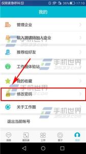 工作圈 工作圈怎么修改密码