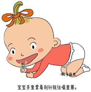 儿童吞食异物 宝宝误食别针卡在肠道 如何防止宝宝吞食异物