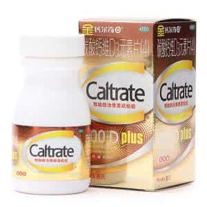 碳酸钙维d3元素片 4 碳酸钙维D3元素片(4)一个疗程多长时间