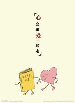 心会跟爱一起走 【一起走还是独行都随自己的心】
