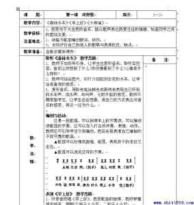 二年级音乐教案上册 小学音乐二年级上册全册教案