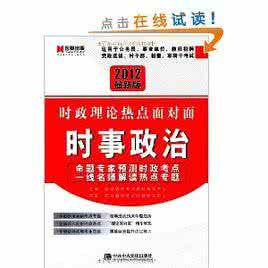 时事政治2017重大新闻 2016年国内外重大时事 2013年中考时事政治每日导读 3月10日新闻时事报道(国内外新闻联播)