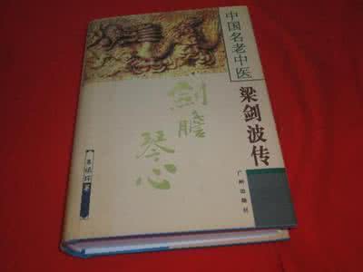 百岁老中医 【佳方集锦】百岁名老中医临终传绝密方