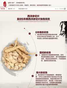 桑叶茶的五大保健功效 西洋参的功效与作用 五大功效保健康