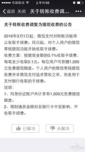 微信100提现手续费多少 微信提现需要手续费吗