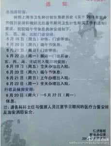 医院今天放假吗 医院2015年中秋节放假通知书