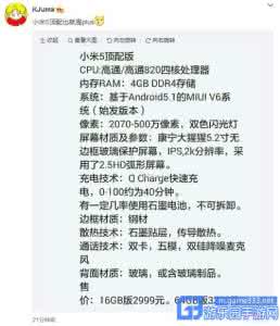 小米5splus配置 小米5plus配置曝光 小米5 plus多少钱？配置怎么样？