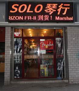 北京solo琴行 北京solo琴行 北京solo琴行推荐与介绍