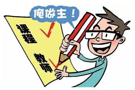 大学生功利性选课 调查称大学生功利性选课现象普遍：偏爱好拿学分、实用性强的