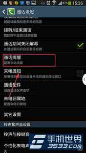 三星通话锁屏怎么取消 三星Note3通话短信提醒如何取消