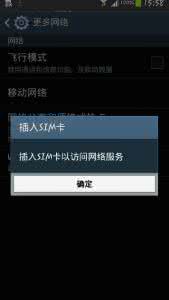 三星移动网络不可用 三星S4移动网络不可用怎么办