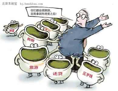 多行业年终奖缩水 各行业年终奖大曝光