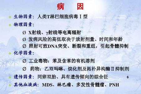 白血病病因是什么 白血病是怎么引起的 引起白血病的6大病因