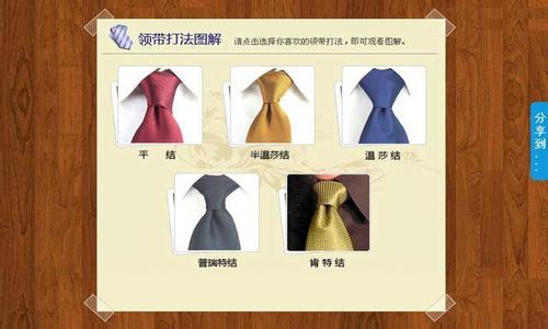 男士领带打法 领带打法图解 男士领带结打法教学篇「不同领带结原来代表身份不一样」！