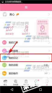 美柚孕期 美柚孕期怎么删除日记