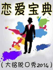 恋爱宝典 恋爱宝典之表白篇