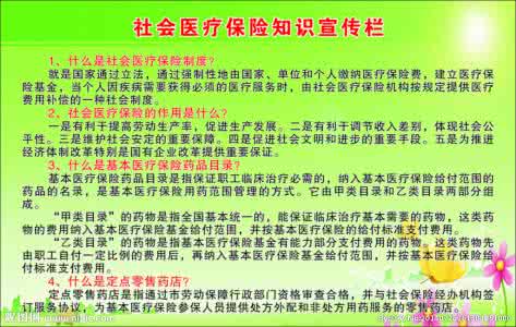 医疗保险业务基础知识 最全医疗保险知识