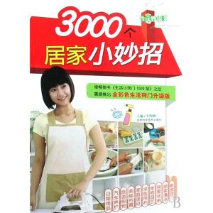 居家生活小窍门 居家小窍门 生活万事通