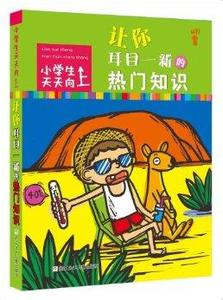 中小学生安全知识竞赛 鲤鱼山火山爆发时间 中小学生安全知识竞赛23