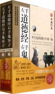 鬼谷子大全集 鬼谷子全集哪个版本好 鬼谷子大全集