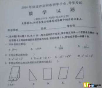 中考数学考点解密 泉州中考数学考点解密（八）