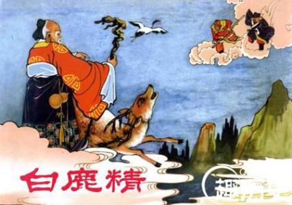 西游记白鹿精 《西游记》里步步为营的白鹿精为何会功亏一篑?