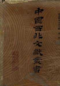 西北稀见方志文献微盘 《西北稀见方志文献》 （六十二卷 ）