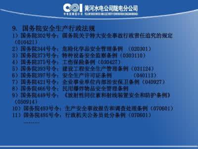 建筑工程相关法律法规 建筑安全法规 最新建筑工程相关安全法律法规