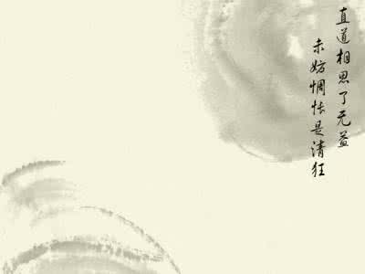 古风相思句子 直道相思了无益 优美的古风句子！直道相思了无益，未妨惆怅是清狂！*