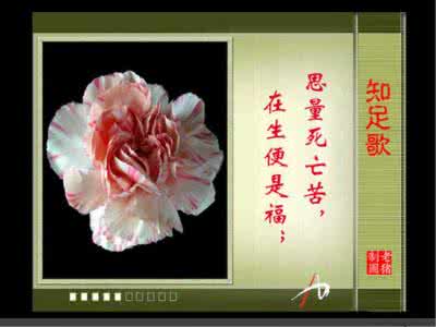 知足歌 知足歌图文