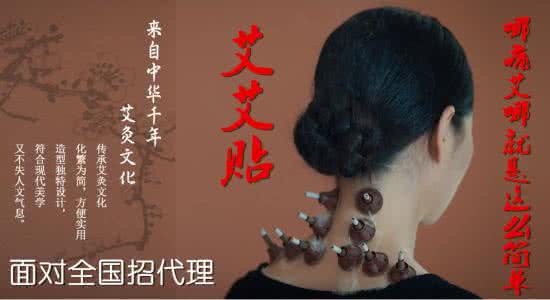 艾艾贴和传统艾灸 艾艾贴和传统艾灸 中医也时尚!艾艾贴,传统艾灸的新神器!