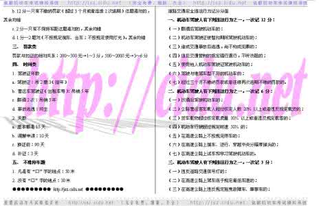驾驶员科目二考试技巧 驾驶员学科考试技巧集锦